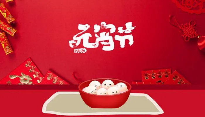 2022年元宵节放不放假 2022元宵节国家规定放假吗