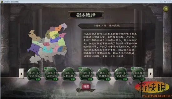 《三国志12威力加强版》汉化版发布 更新3.5版