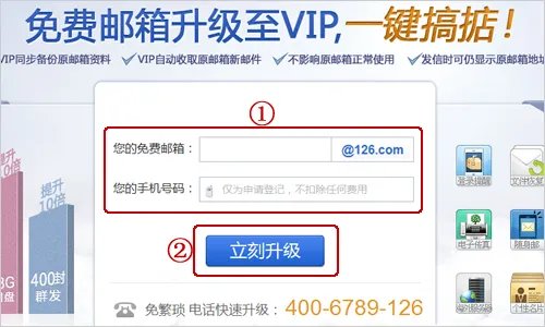 126邮箱如何成为vip邮箱？