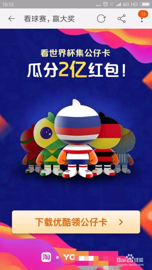 淘宝世界杯集卡分2亿攻略