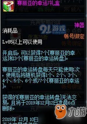 《DNF》赛利亚幸运礼盒怎么样 赛利亚幸运礼盒奖励一览