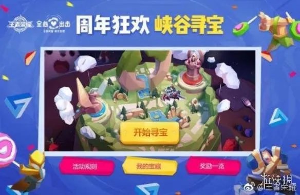 《王者荣耀》峡谷寻宝怎么玩？峡谷寻宝具体玩法！