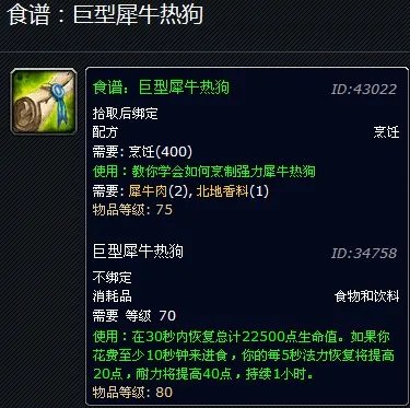 WOW的巨型犀牛热狗配方在哪得到的啊,是