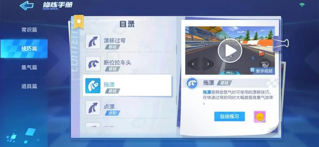 跑跑卡丁车手游拖漂技巧教学 拖漂操作攻略教程