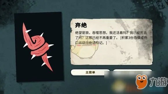 《密教模拟器》游戏有哪些结局 全结局触发攻略大全