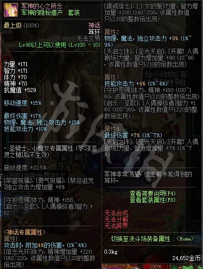 《DNF》剑魂神话怎么搭配 剑魂神话搭配推荐