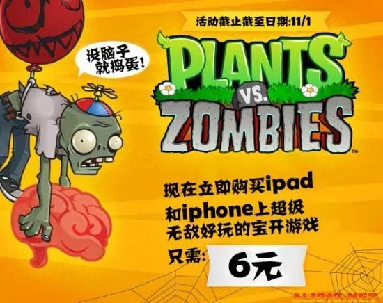 这不是恶作剧 植物大战僵尸只需六元尽享正版