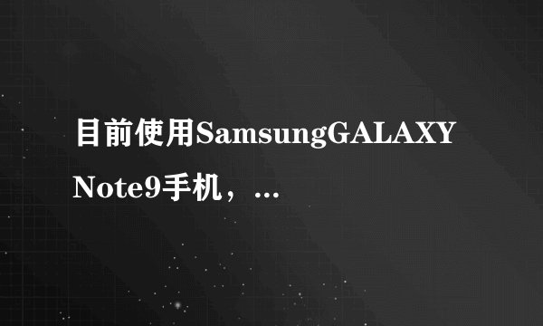 目前使用SamsungGALAXYNote9手机，最近想购入一款稳定器，哪个品牌的比较好？