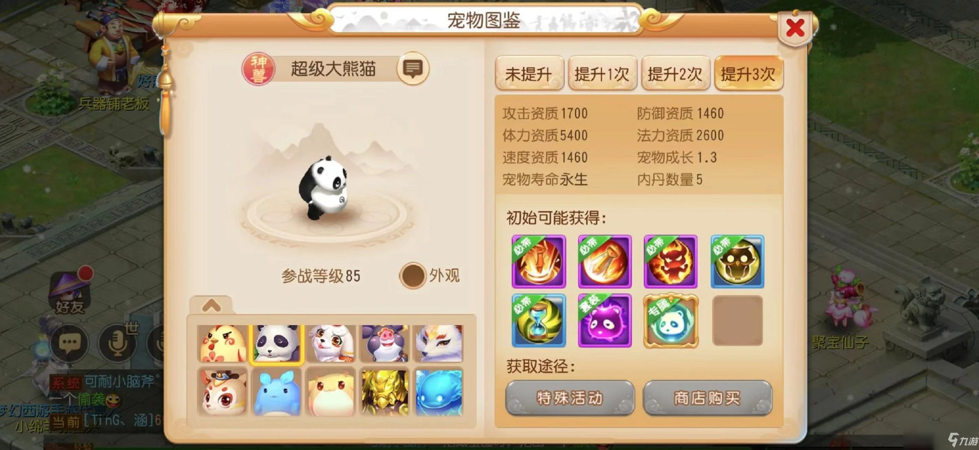 《梦幻西游手游》超级神鼠技能是什么 超级神鼠技能效果一览