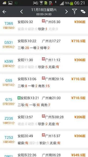 安阳到广州的火车票时刻表及价格