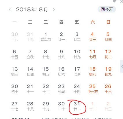 2018年阴历7月21号 那么日历是多少号