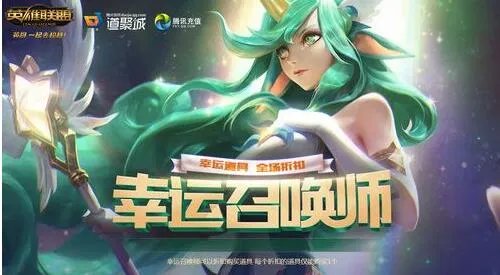 2019lol3月幸运召唤师活动地址