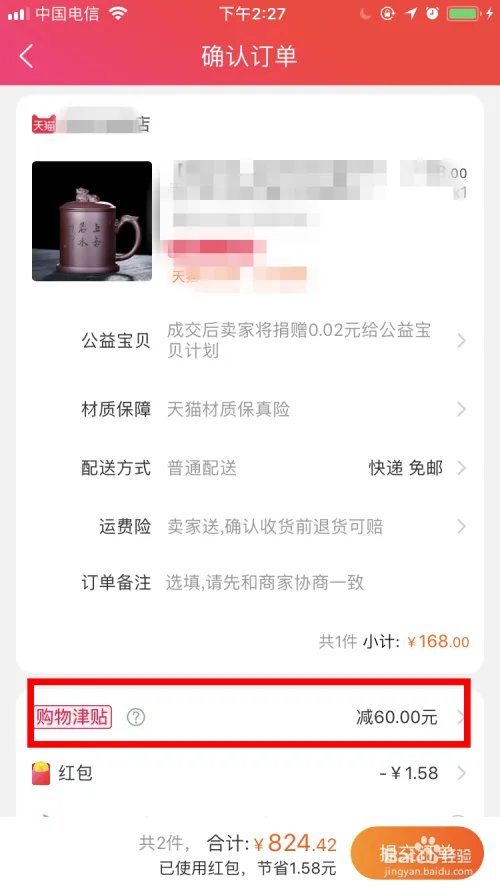 天猫购物津贴怎么使用