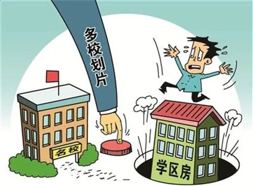 什么是学区房划分标准