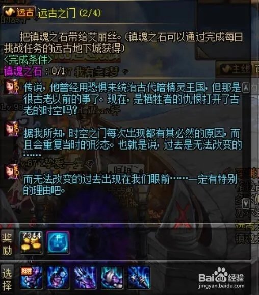 dnf开启远古地下城之门任务怎样做