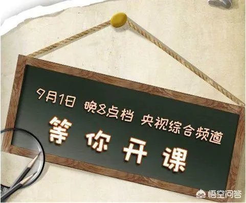 看完2019开学第一课,你有什么感想？对孩子有什么教育意义？