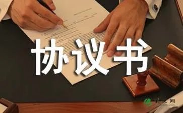 白酒代理协议书