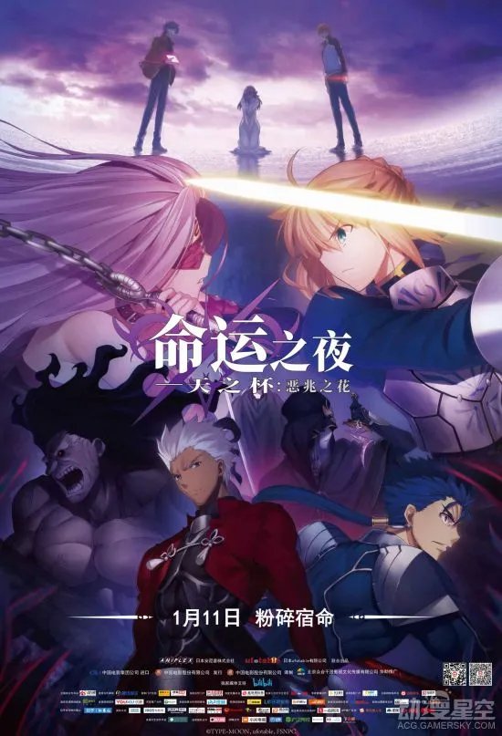 剧场版动画《命运之夜——天之杯：恶兆之花》内地片长119分钟 或有少量删减